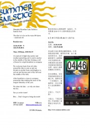 What does a Sailstice poster look like in China?